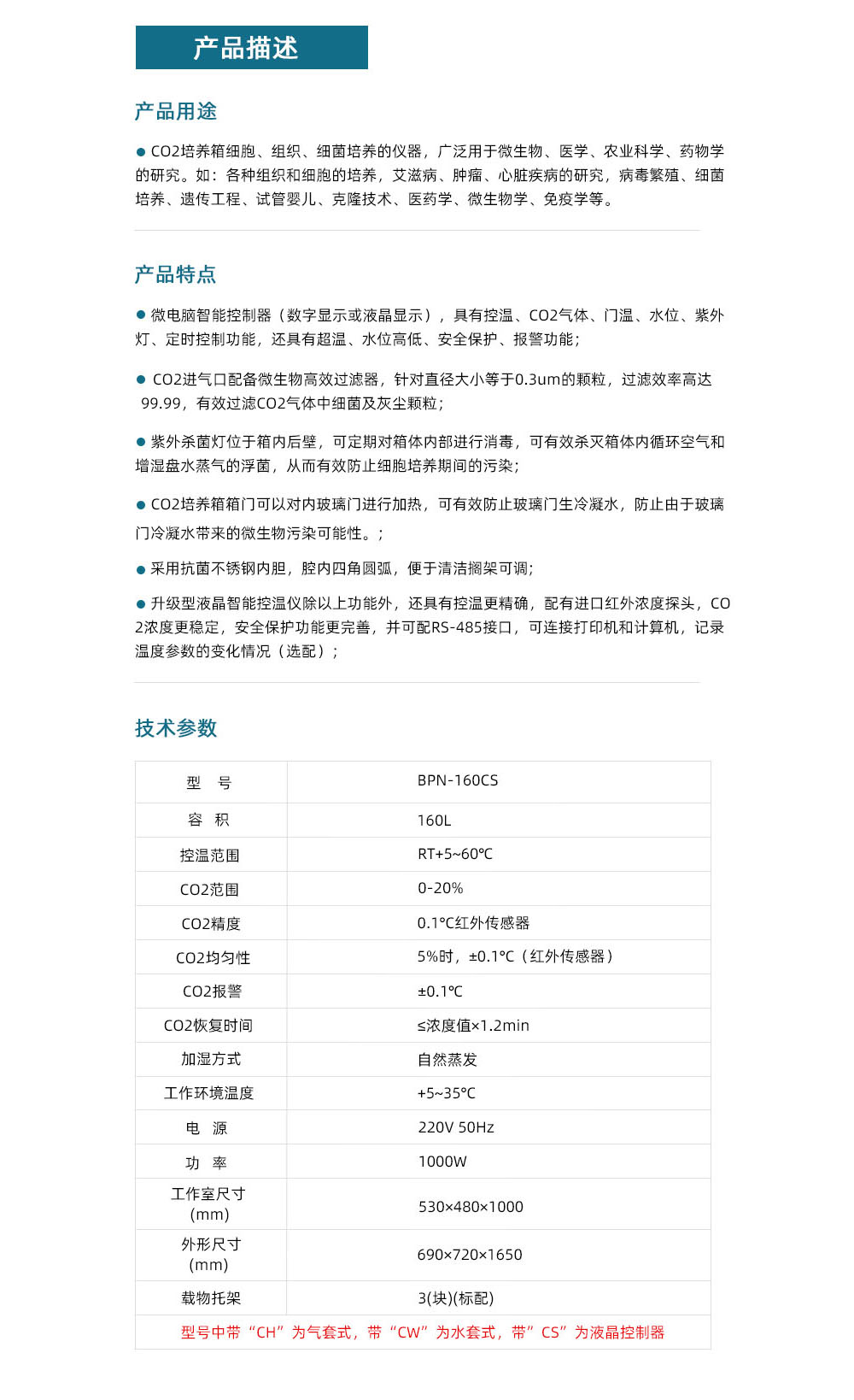 BPN-160CS詳情頁(yè).jpg